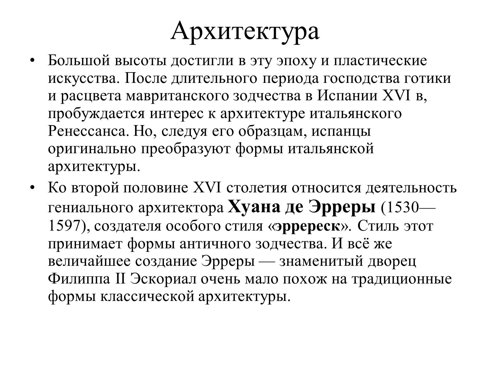 Презентація на тему «Испанская культура» - Слайд #11 Презентація на тему «Испанская культура» - Слайд #11