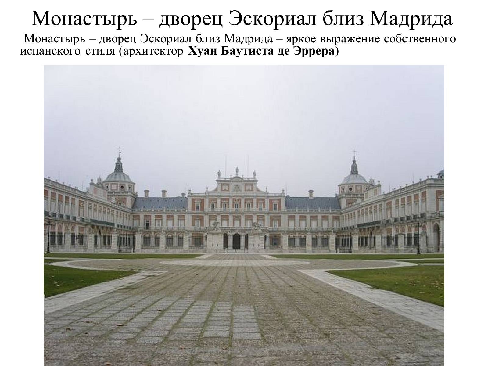 Презентація на тему «Испанская культура» - Слайд #13 Презентація на тему «Испанская культура» - Слайд #13