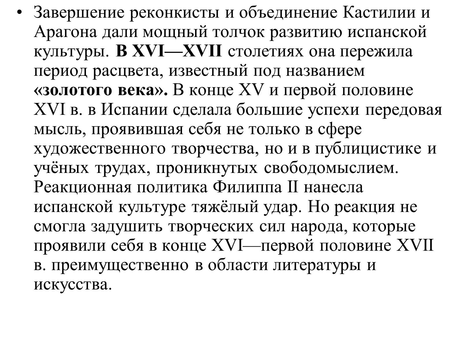 Презентація на тему «Испанская культура» - Слайд #2 Презентація на тему «Испанская культура» - Слайд #2