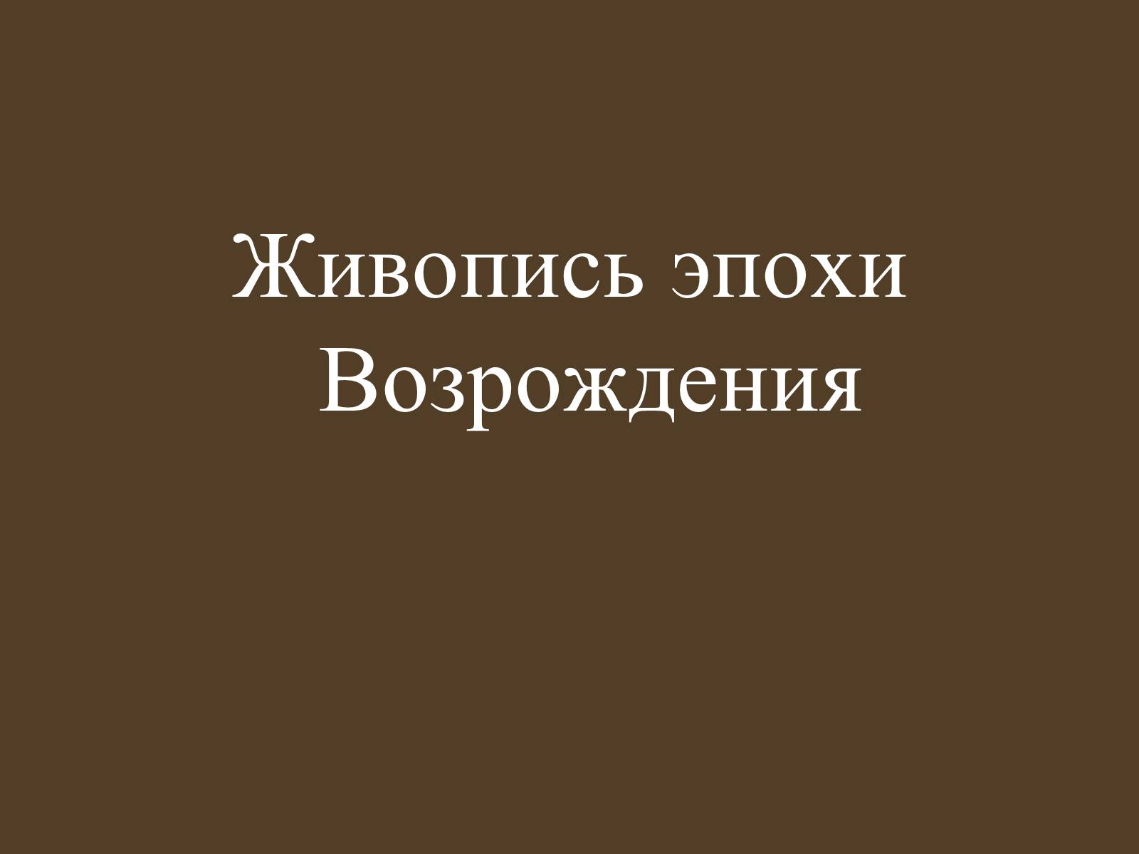 Презентація на тему «Испанская культура» - Слайд #21 Презентація на тему «Испанская культура» - Слайд #21