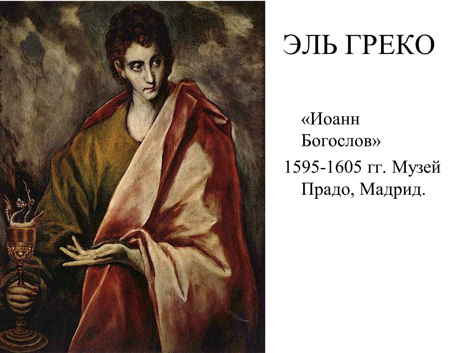Презентація на тему «Испанская культура» - Слайд #26 Презентація на тему «Испанская культура» - Слайд #26