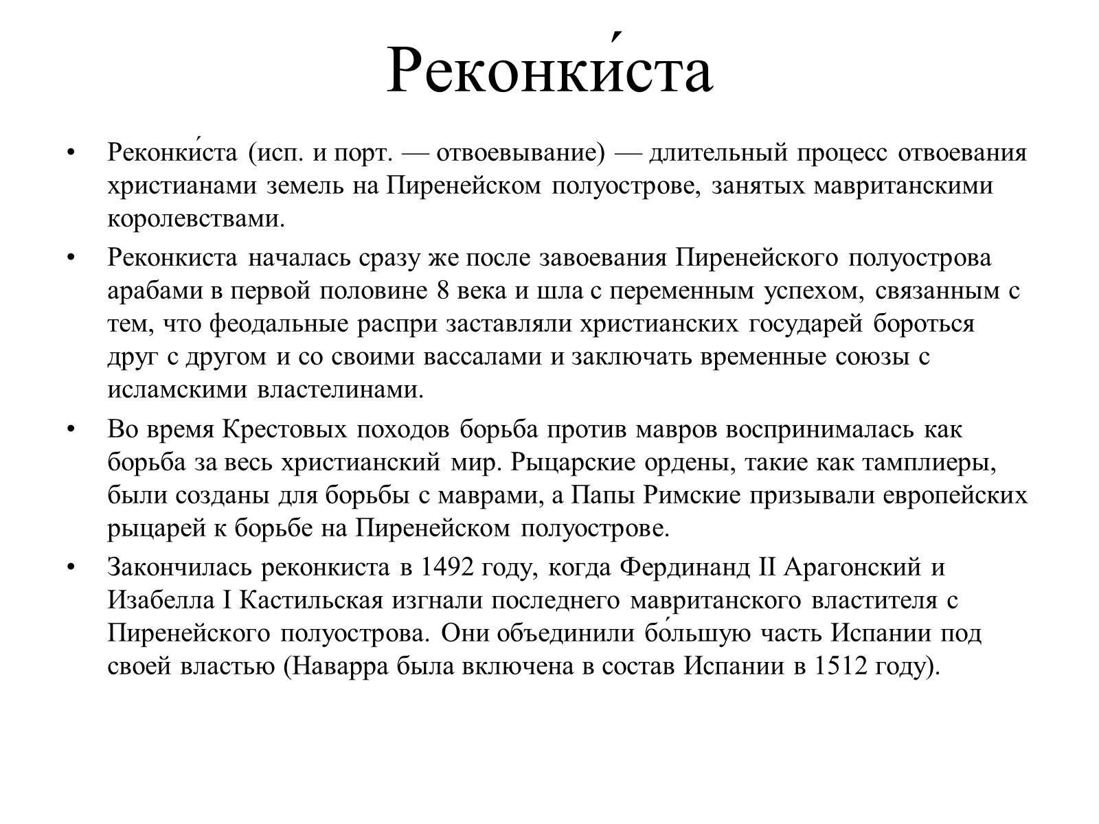 Презентація на тему «Испанская культура» - Слайд #3 Презентація на тему «Испанская культура» - Слайд #3