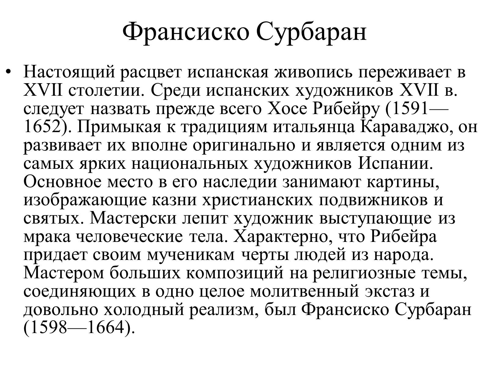 Презентація на тему «Испанская культура» - Слайд #31 Презентація на тему «Испанская культура» - Слайд #31