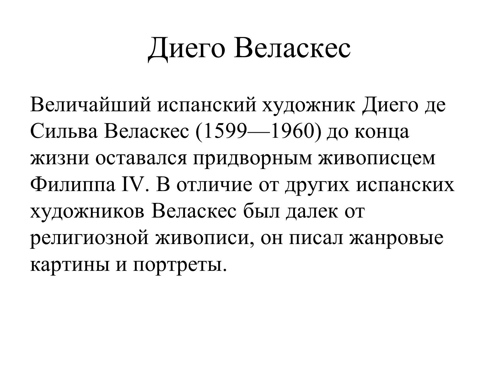 Презентація на тему «Испанская культура» - Слайд #38 Презентація на тему «Испанская культура» - Слайд #38