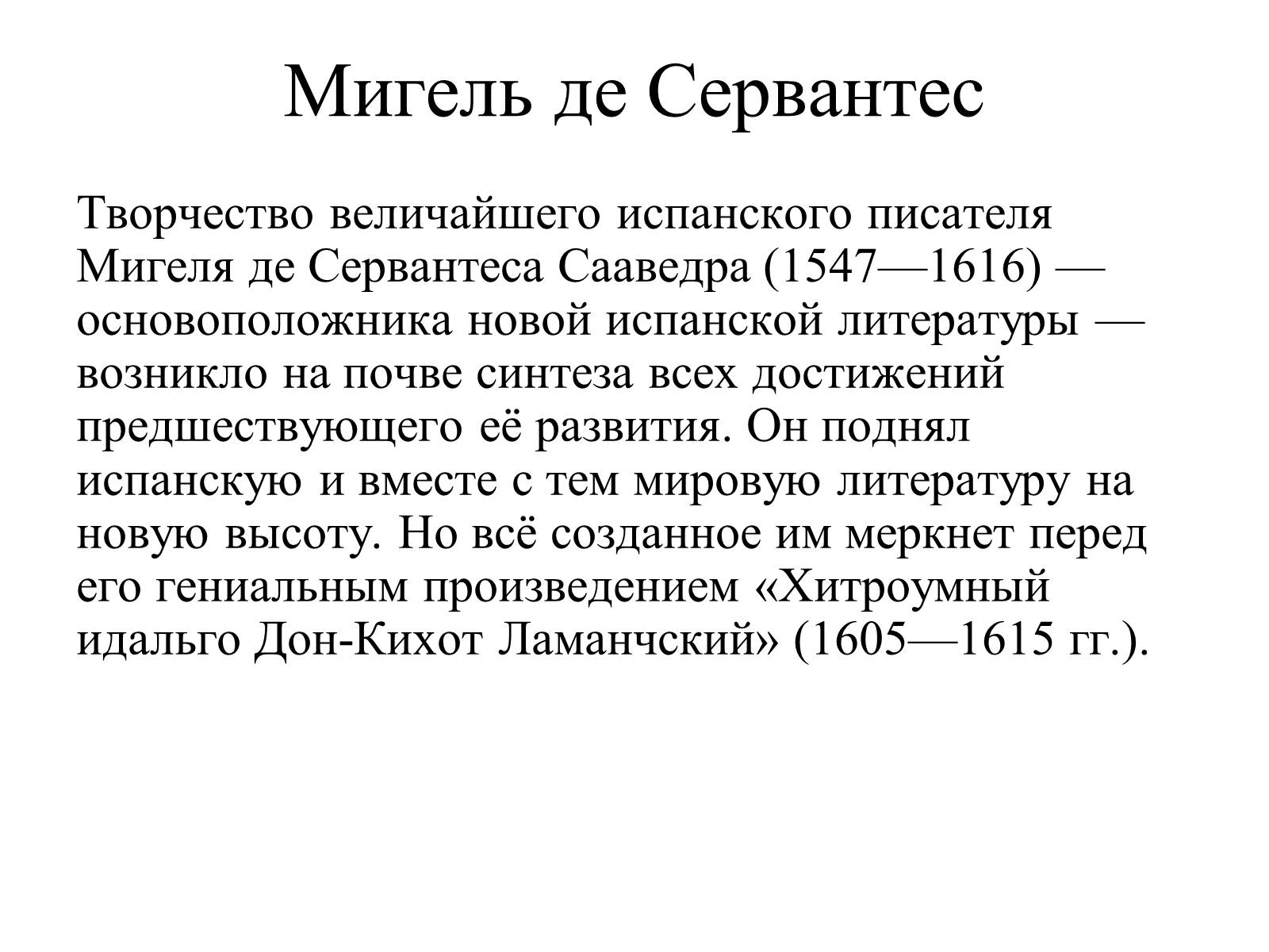 Презентація на тему «Испанская культура» - Слайд #4 Презентація на тему «Испанская культура» - Слайд #4