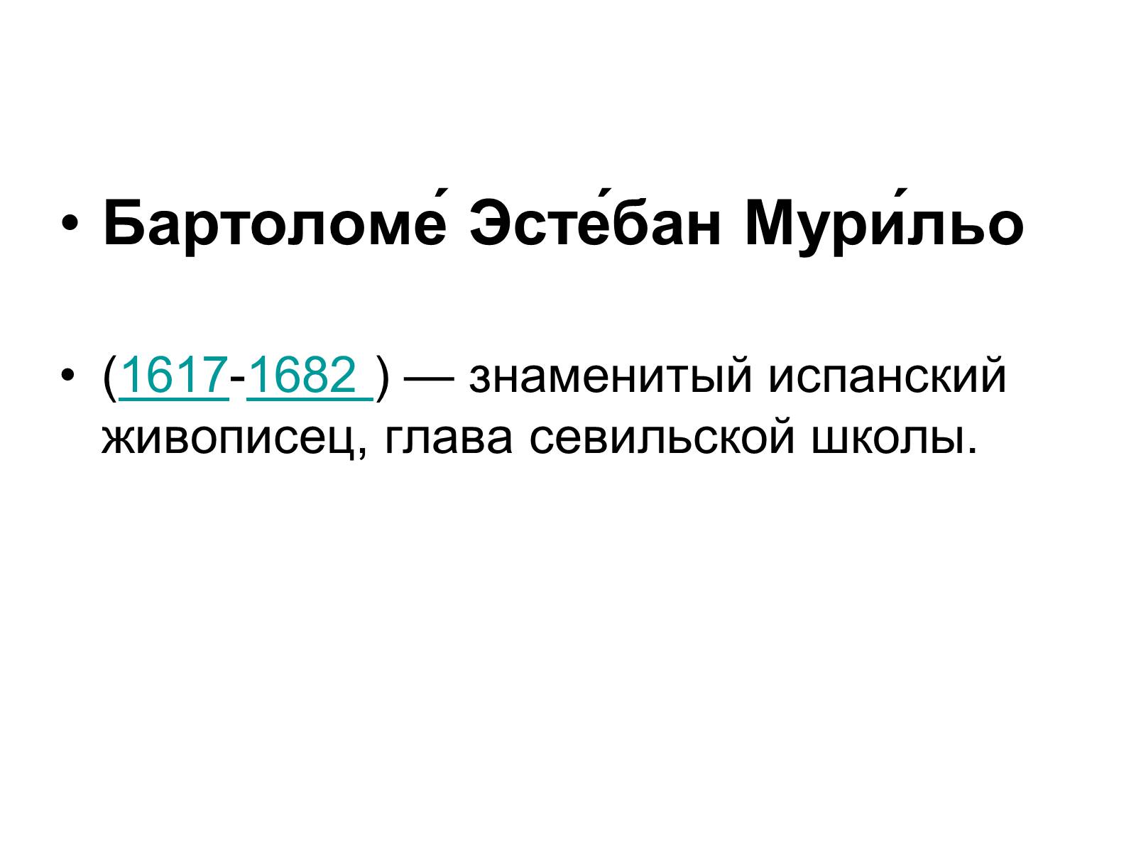Презентація на тему «Испанская культура» - Слайд #40 Презентація на тему «Испанская культура» - Слайд #40