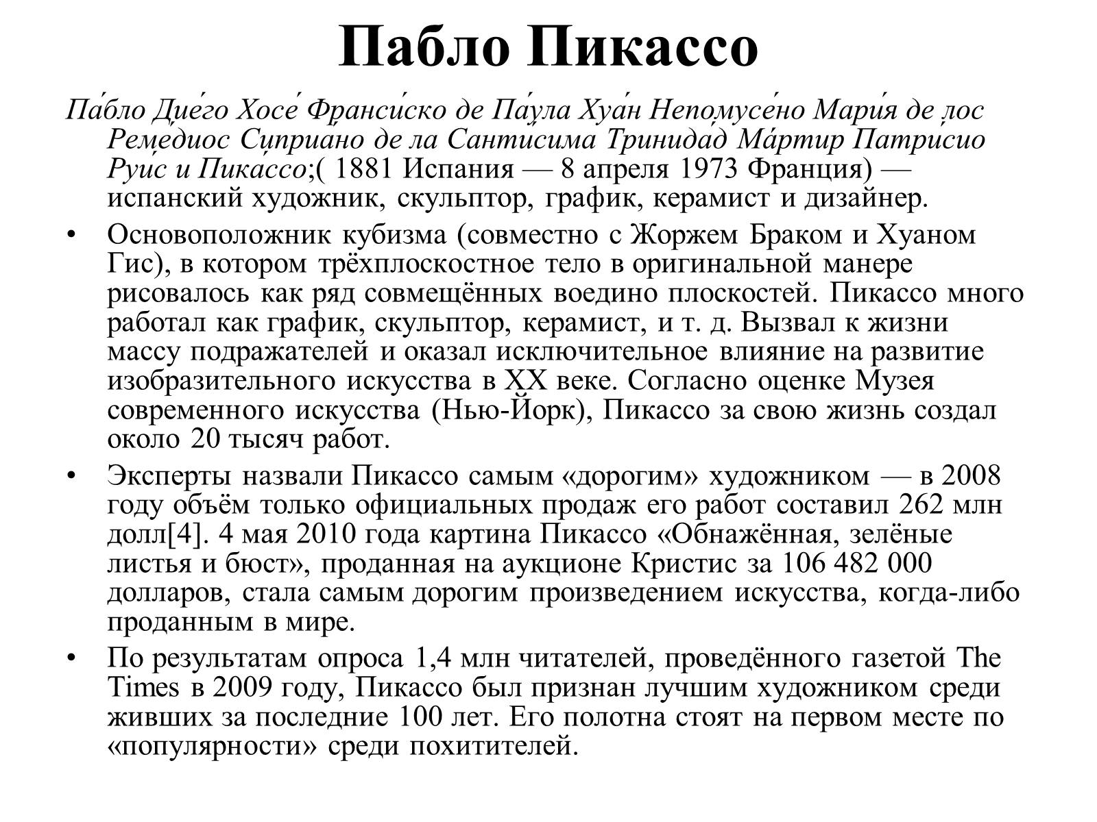 Презентація на тему «Испанская культура» - Слайд #55 Презентація на тему «Испанская культура» - Слайд #55