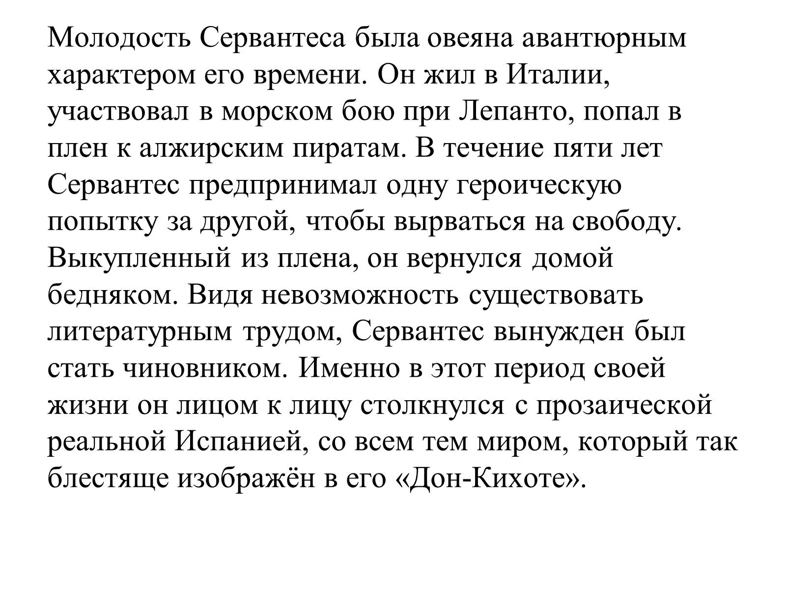Презентація на тему «Испанская культура» - Слайд #6 Презентація на тему «Испанская культура» - Слайд #6