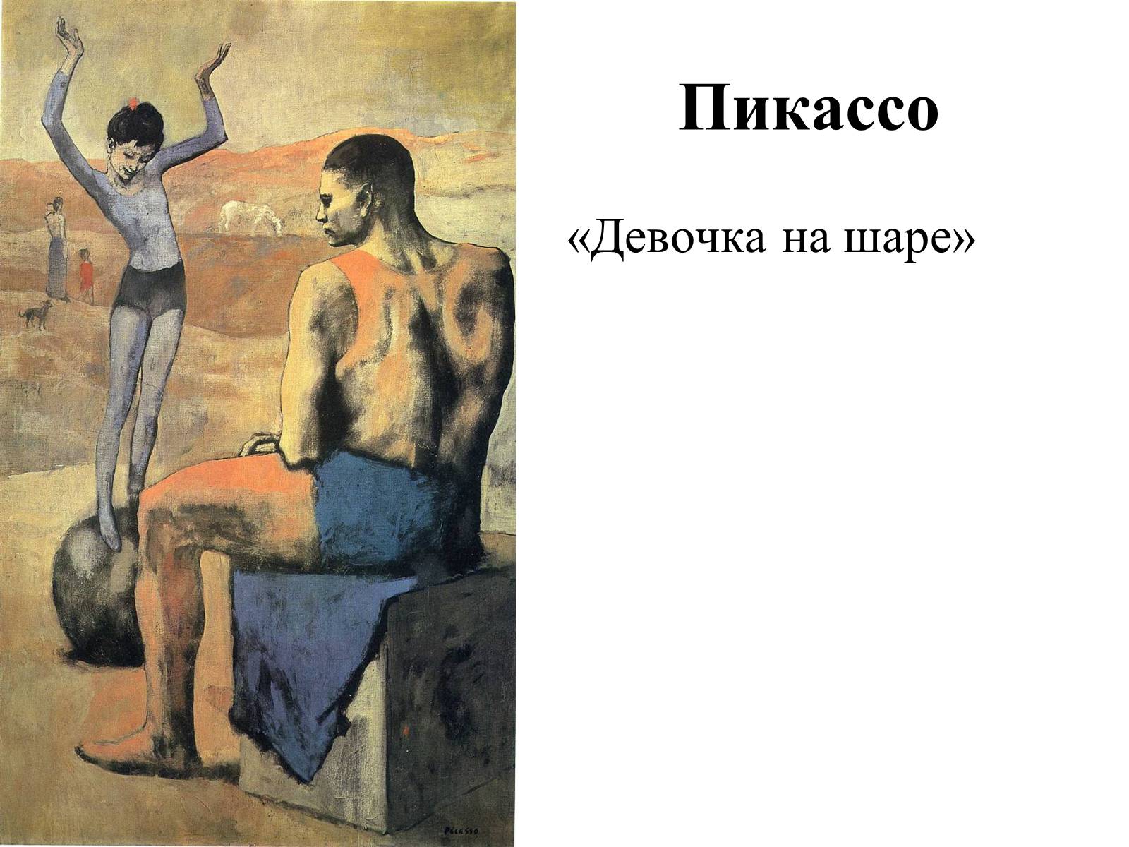 Презентація на тему «Испанская культура» - Слайд #60 Презентація на тему «Испанская культура» - Слайд #60