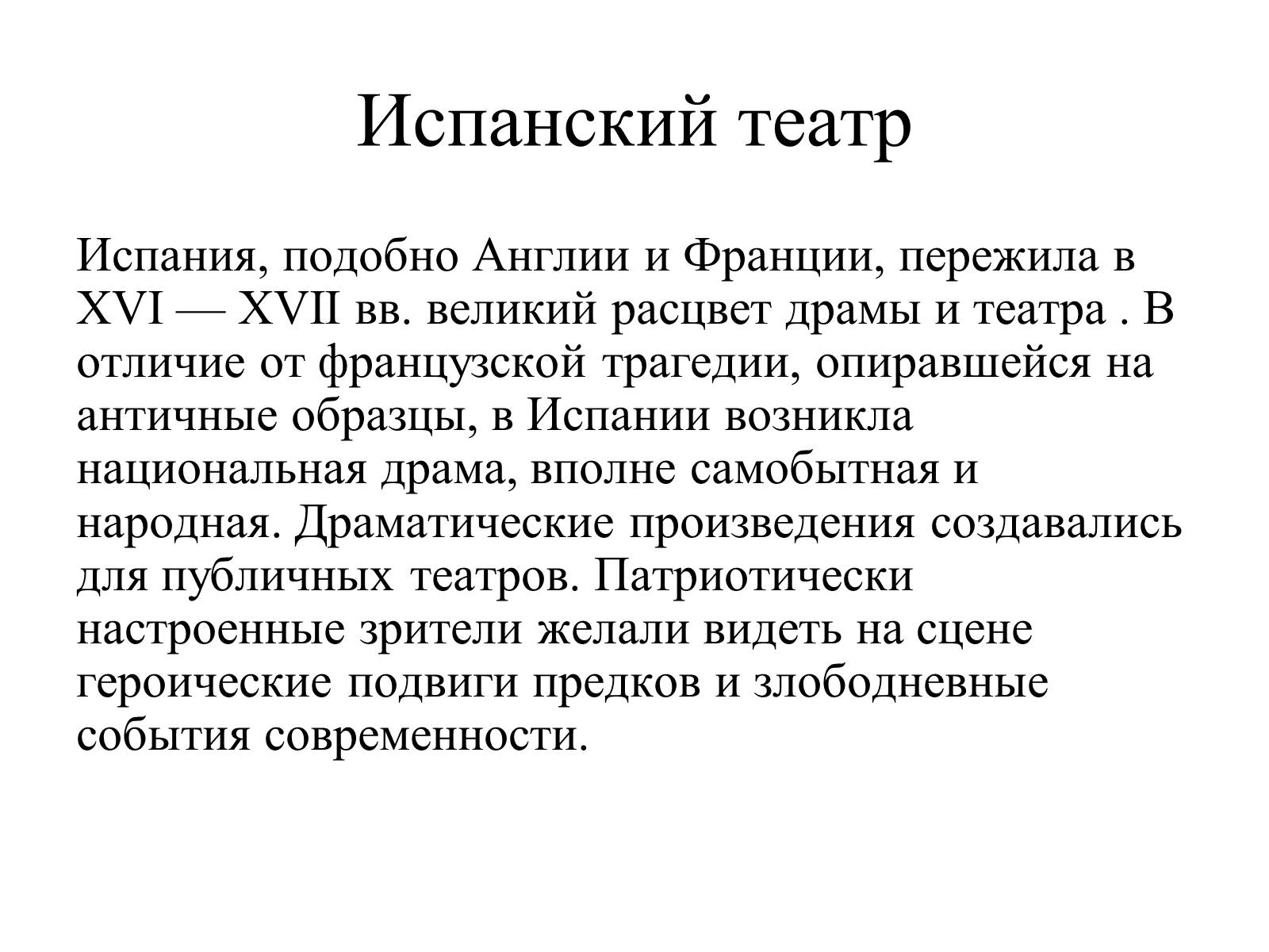 Презентація на тему «Испанская культура» - Слайд #9 Презентація на тему «Испанская культура» - Слайд #9