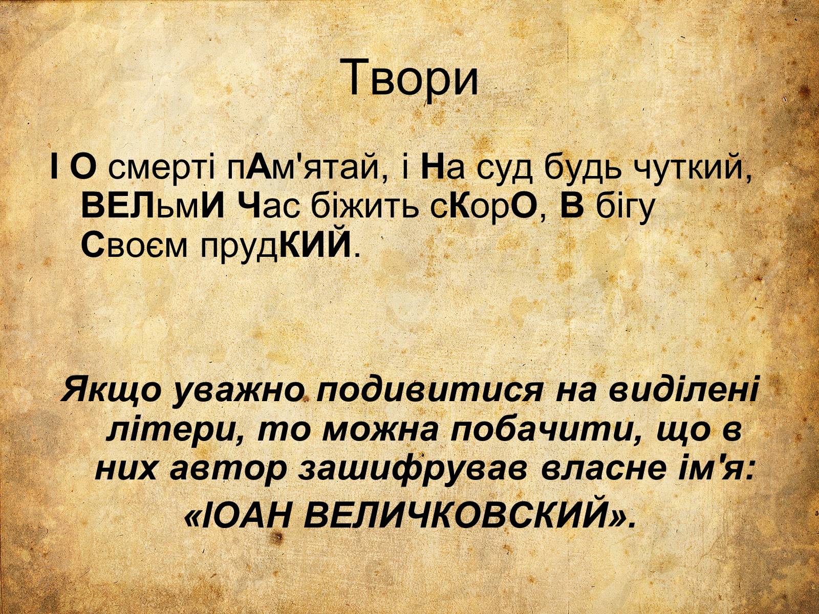 Презентація на тему «Сучасна зорова поезія» - Слайд #11 Презентація на тему «Сучасна зорова поезія» - Слайд #11