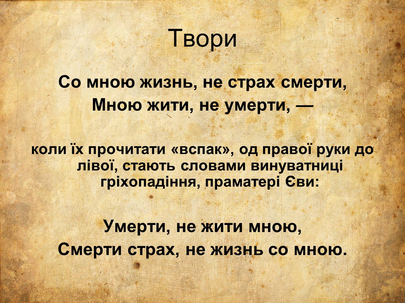 Презентація на тему «Сучасна зорова поезія» - Слайд #12 Презентація на тему «Сучасна зорова поезія» - Слайд #12