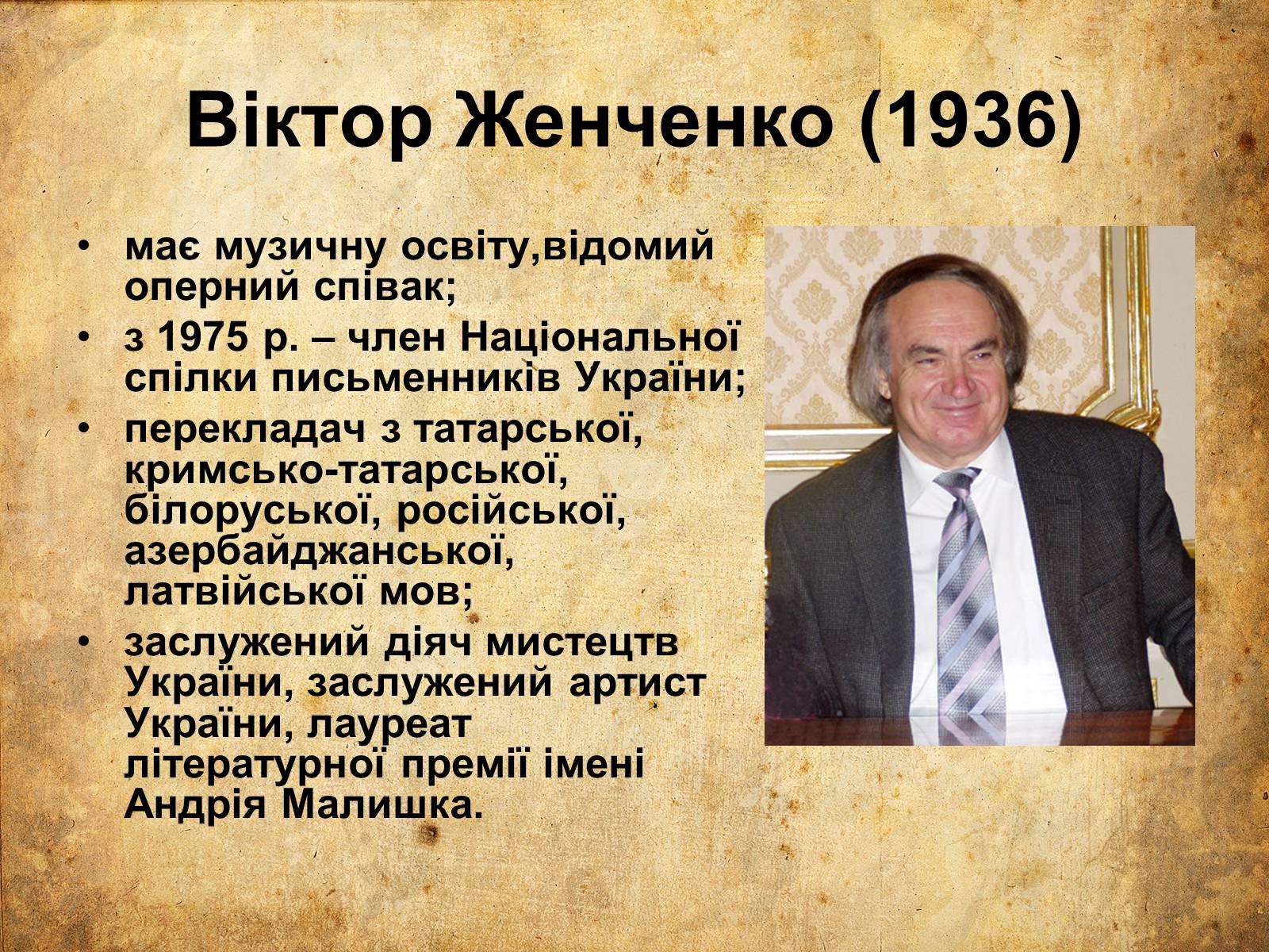Презентація на тему «Сучасна зорова поезія» - Слайд #14 Презентація на тему «Сучасна зорова поезія» - Слайд #14