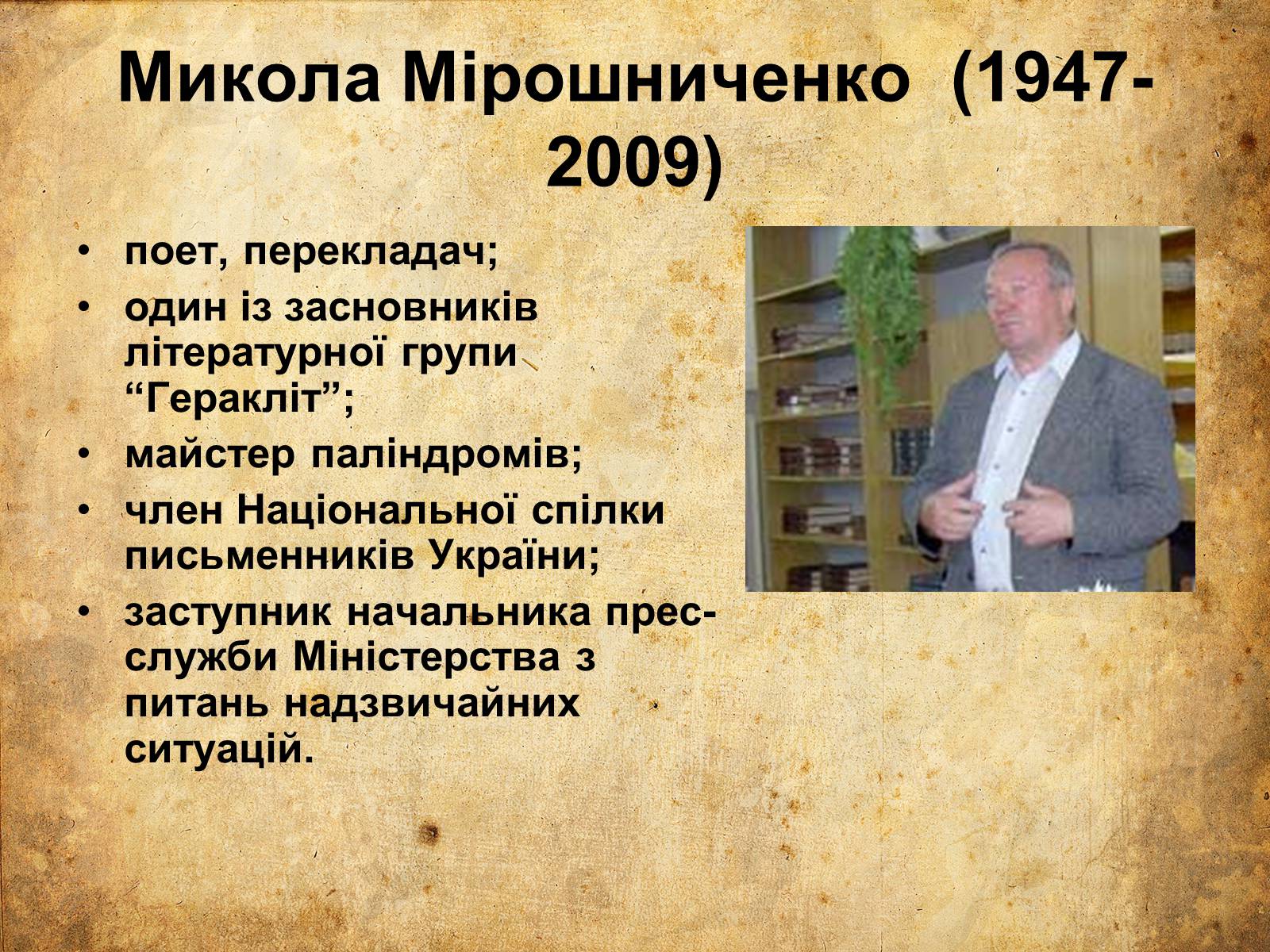 Презентація на тему «Сучасна зорова поезія» - Слайд #15 Презентація на тему «Сучасна зорова поезія» - Слайд #15