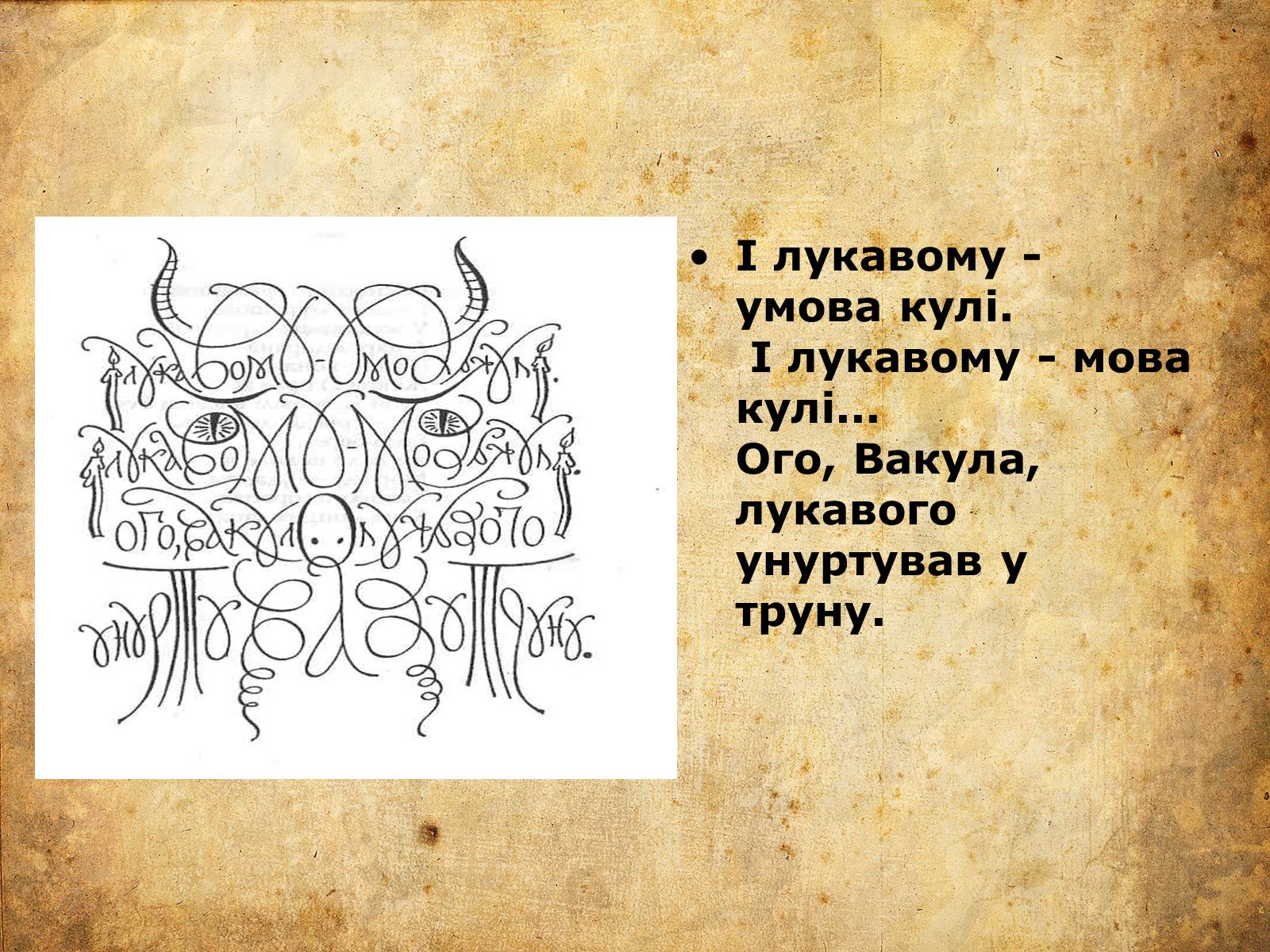 Презентація на тему «Сучасна зорова поезія» - Слайд #18 Презентація на тему «Сучасна зорова поезія» - Слайд #18