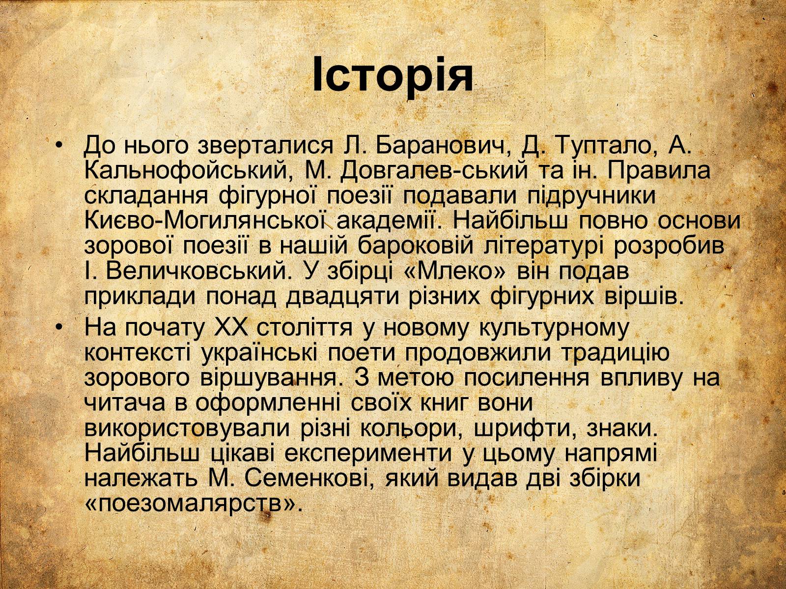 Презентація на тему «Сучасна зорова поезія» - Слайд #4 Презентація на тему «Сучасна зорова поезія» - Слайд #4