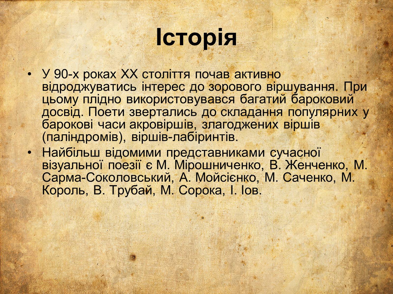 Презентація на тему «Сучасна зорова поезія» - Слайд #5 Презентація на тему «Сучасна зорова поезія» - Слайд #5