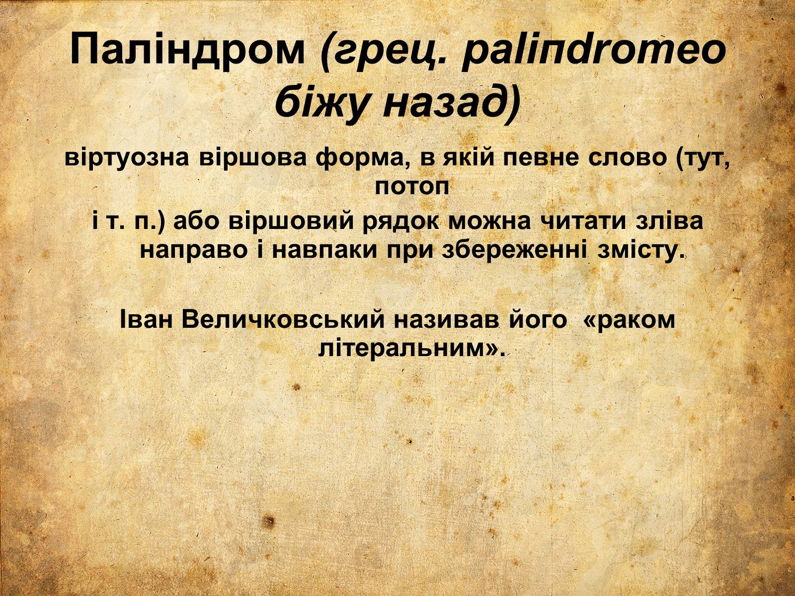 Презентація на тему «Сучасна зорова поезія» - Слайд #8 Презентація на тему «Сучасна зорова поезія» - Слайд #8