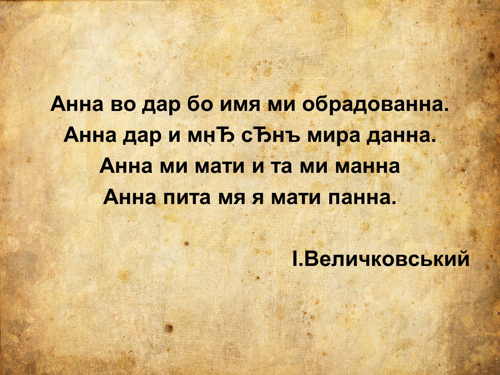 Презентація на тему «Сучасна зорова поезія» - Слайд #9 Презентація на тему «Сучасна зорова поезія» - Слайд #9
