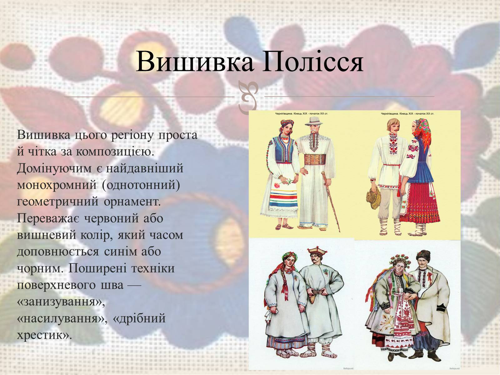 Презентація на тему «Українська вишивка» (варіант 3) - Слайд #33 Презентація на тему «Українська вишивка» (варіант 3) - Слайд #33