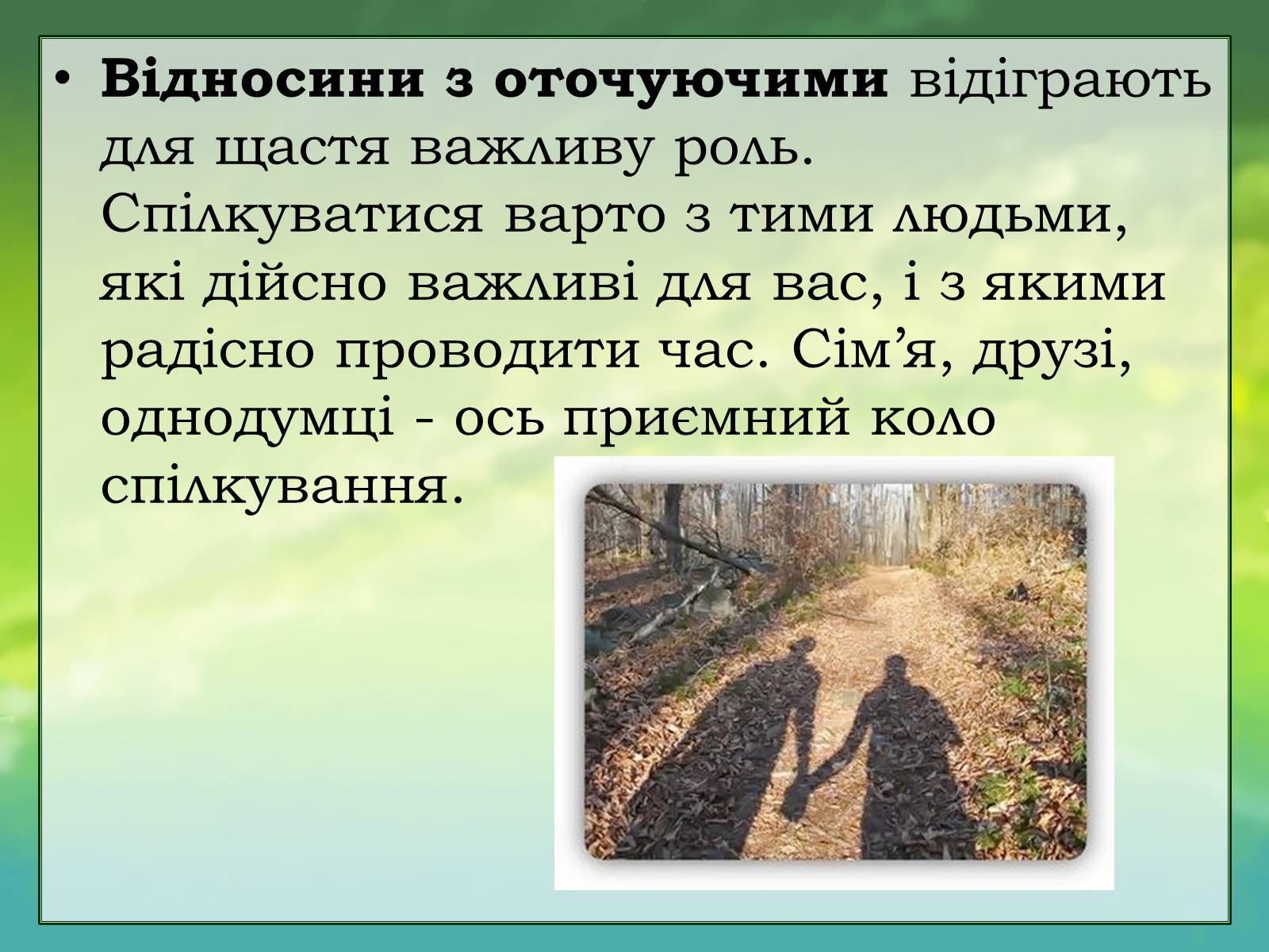 Презентація на тему «Духовний світ мого існування» - Слайд #10 Презентація на тему «Духовний світ мого існування» - Слайд #10