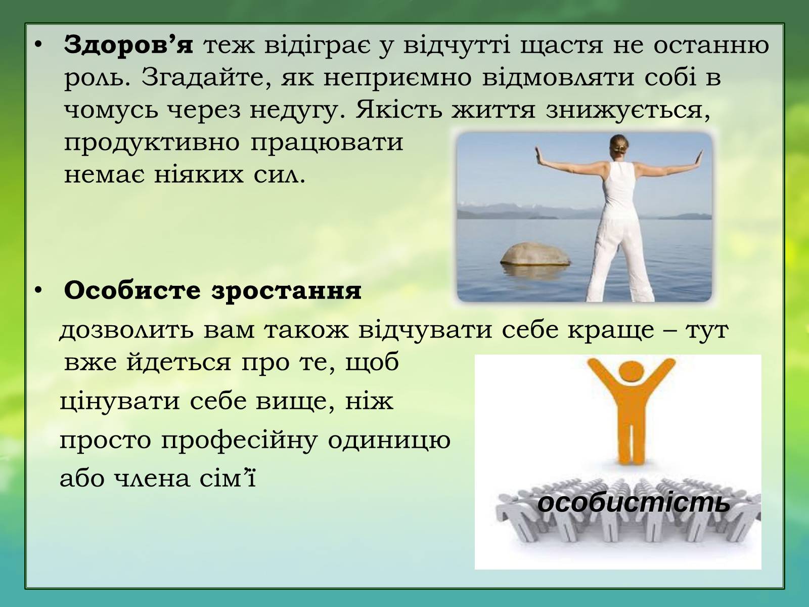 Презентація на тему «Духовний світ мого існування» - Слайд #11 Презентація на тему «Духовний світ мого існування» - Слайд #11