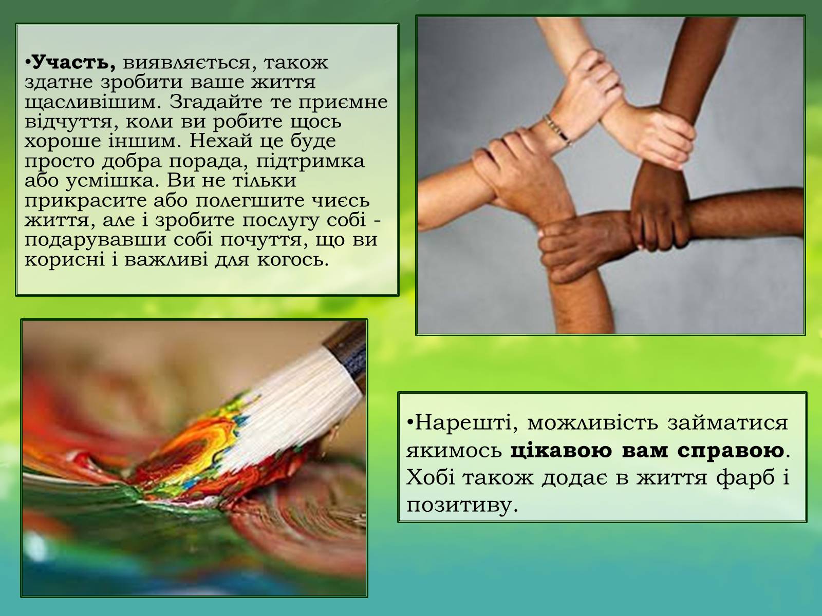 Презентація на тему «Духовний світ мого існування» - Слайд #12 Презентація на тему «Духовний світ мого існування» - Слайд #12