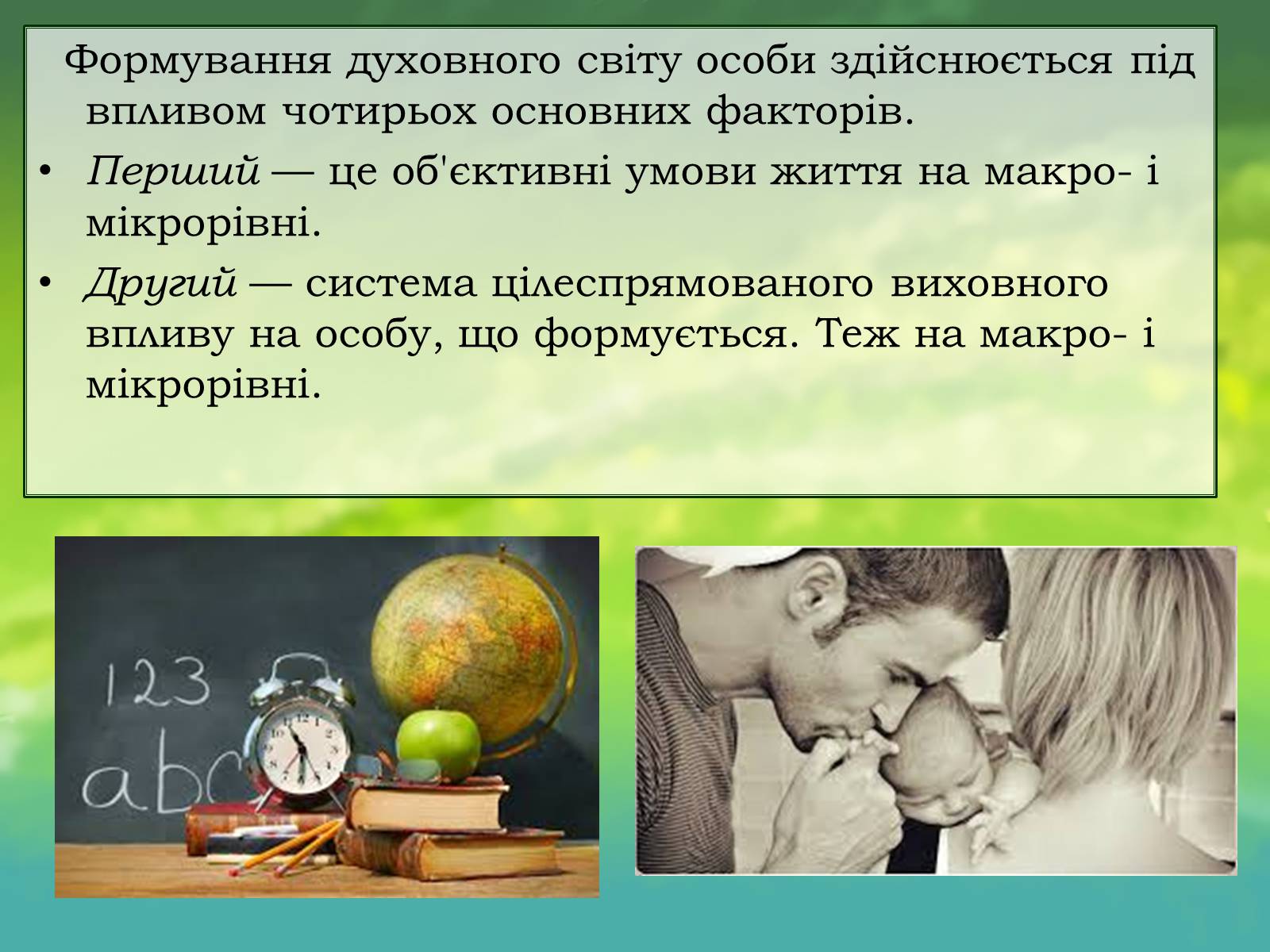 Презентація на тему «Духовний світ мого існування» - Слайд #6 Презентація на тему «Духовний світ мого існування» - Слайд #6