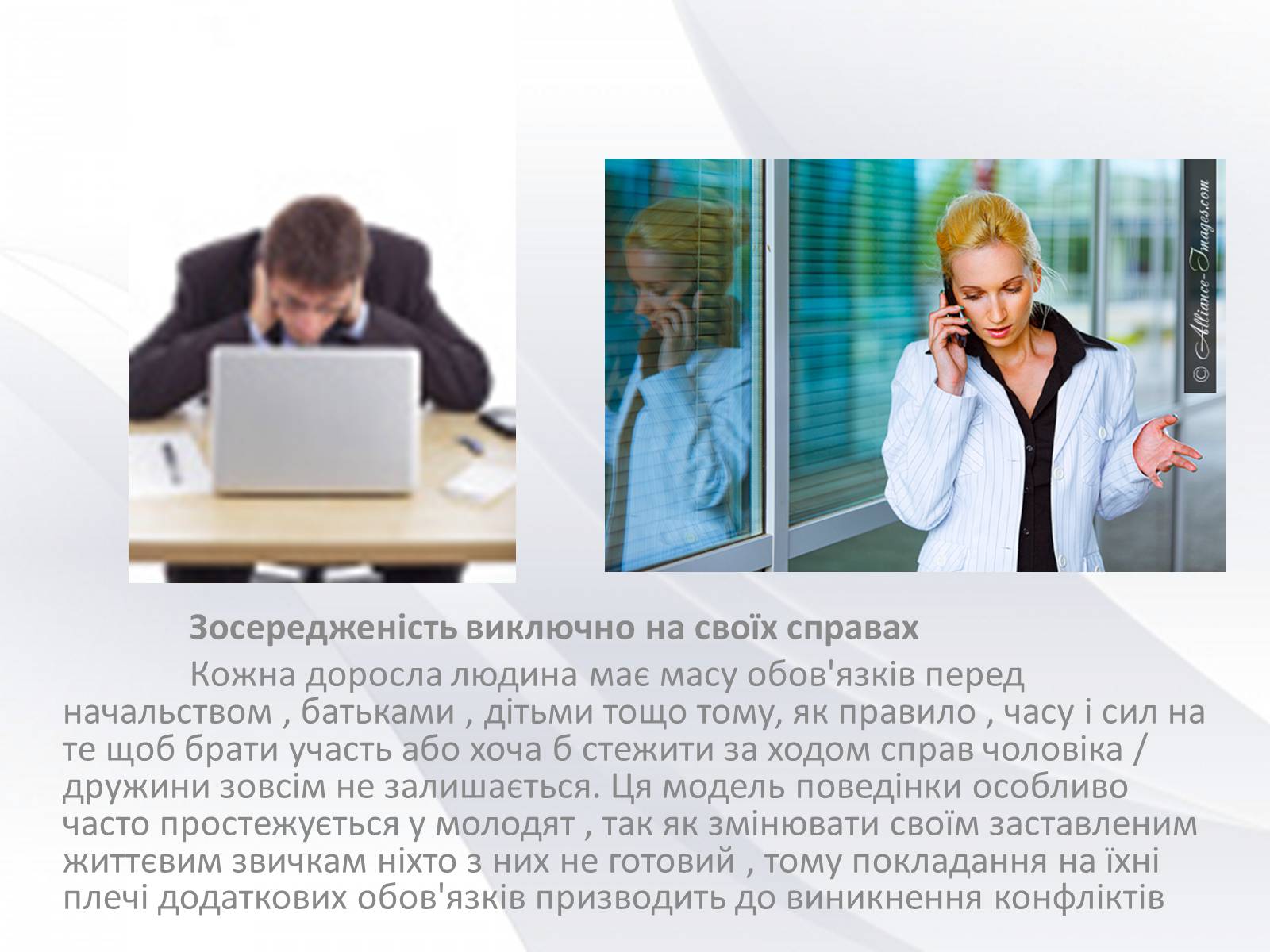 Презентація на тему «Сімейні конфлікти» (варіант 2) - Слайд #6 Презентація на тему «Сімейні конфлікти» (варіант 2) - Слайд #6