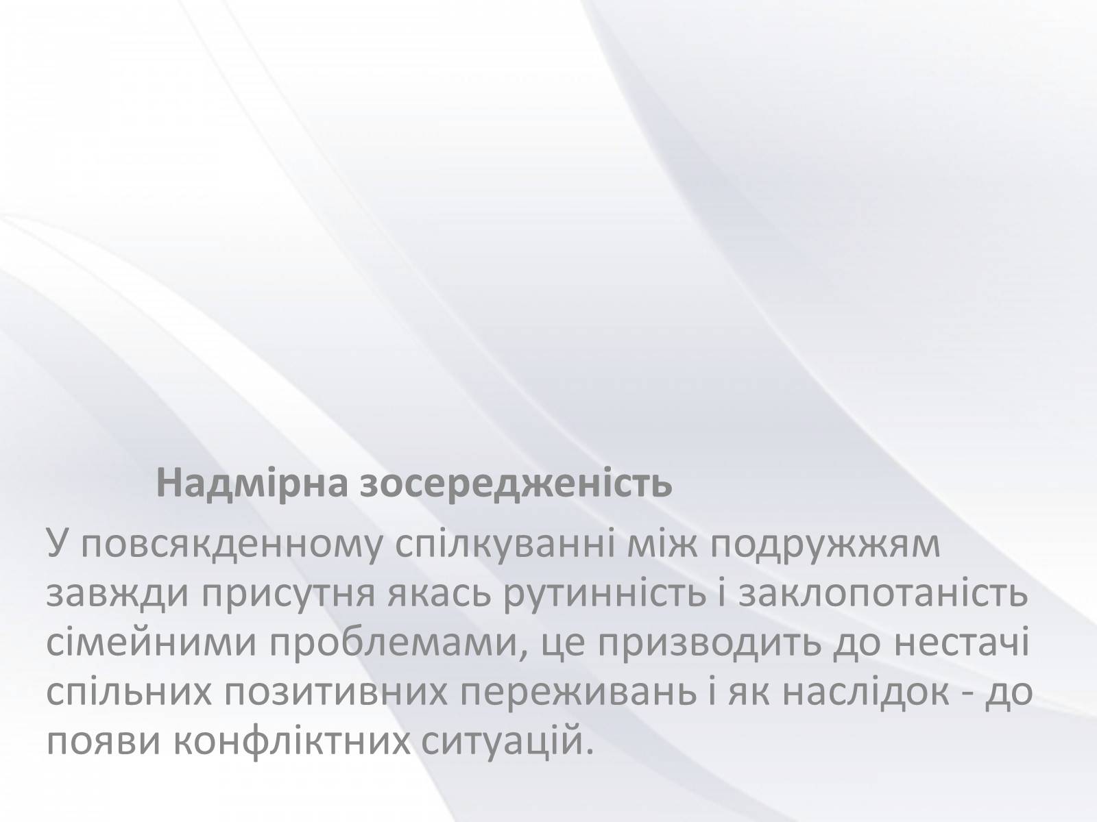 Презентація на тему «Сімейні конфлікти» (варіант 2) - Слайд #7 Презентація на тему «Сімейні конфлікти» (варіант 2) - Слайд #7