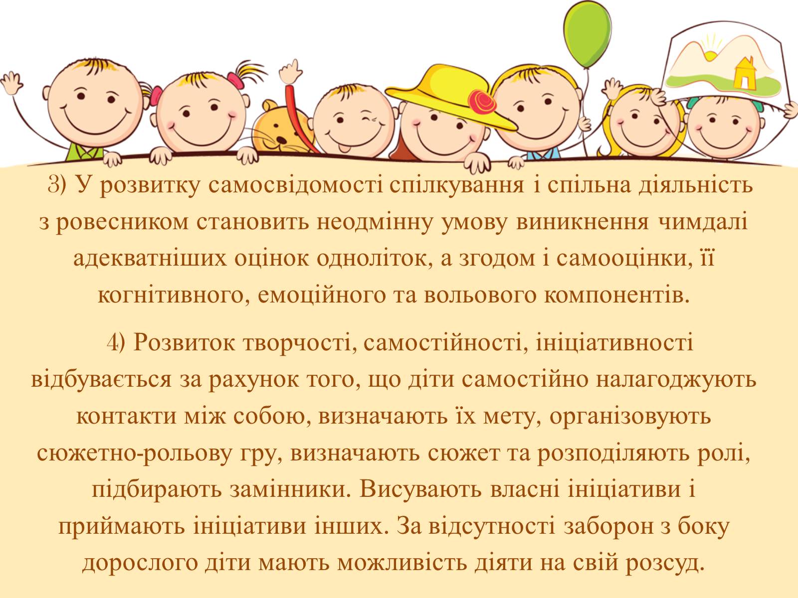 Презентація на тему «Спілкування дітей з ровесниками» - Слайд #10 Презентація на тему «Спілкування дітей з ровесниками» - Слайд #10