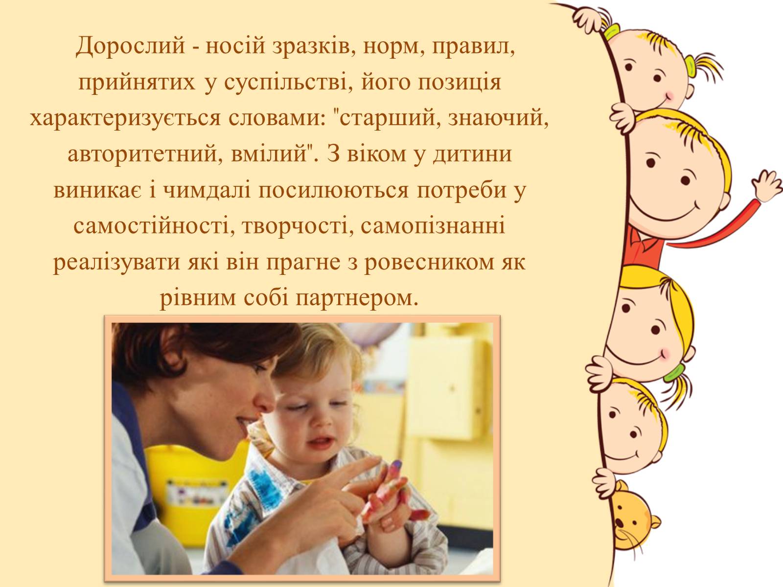 Презентація на тему «Спілкування дітей з ровесниками» - Слайд #3 Презентація на тему «Спілкування дітей з ровесниками» - Слайд #3
