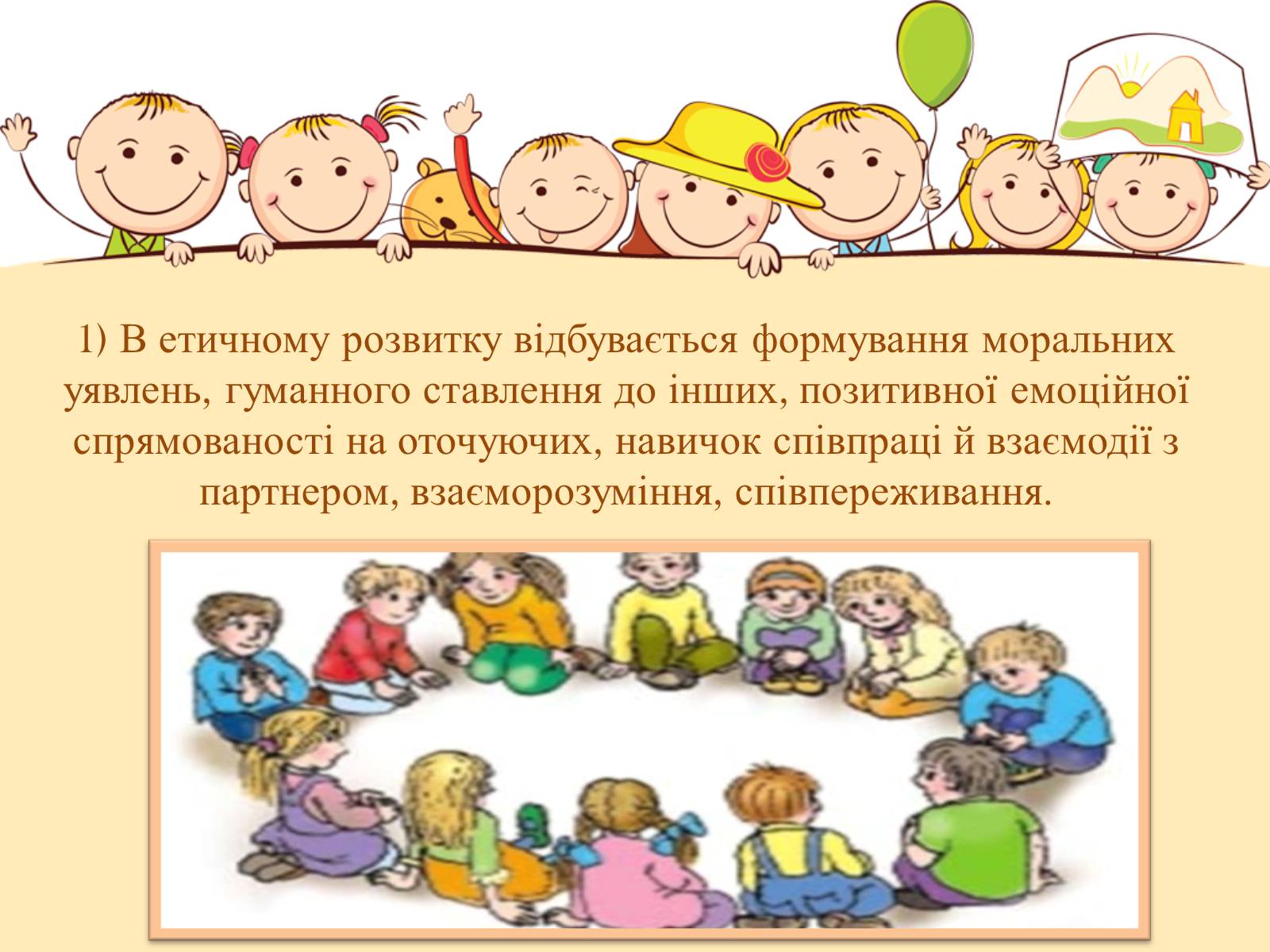 Презентація на тему «Спілкування дітей з ровесниками» - Слайд #8 Презентація на тему «Спілкування дітей з ровесниками» - Слайд #8