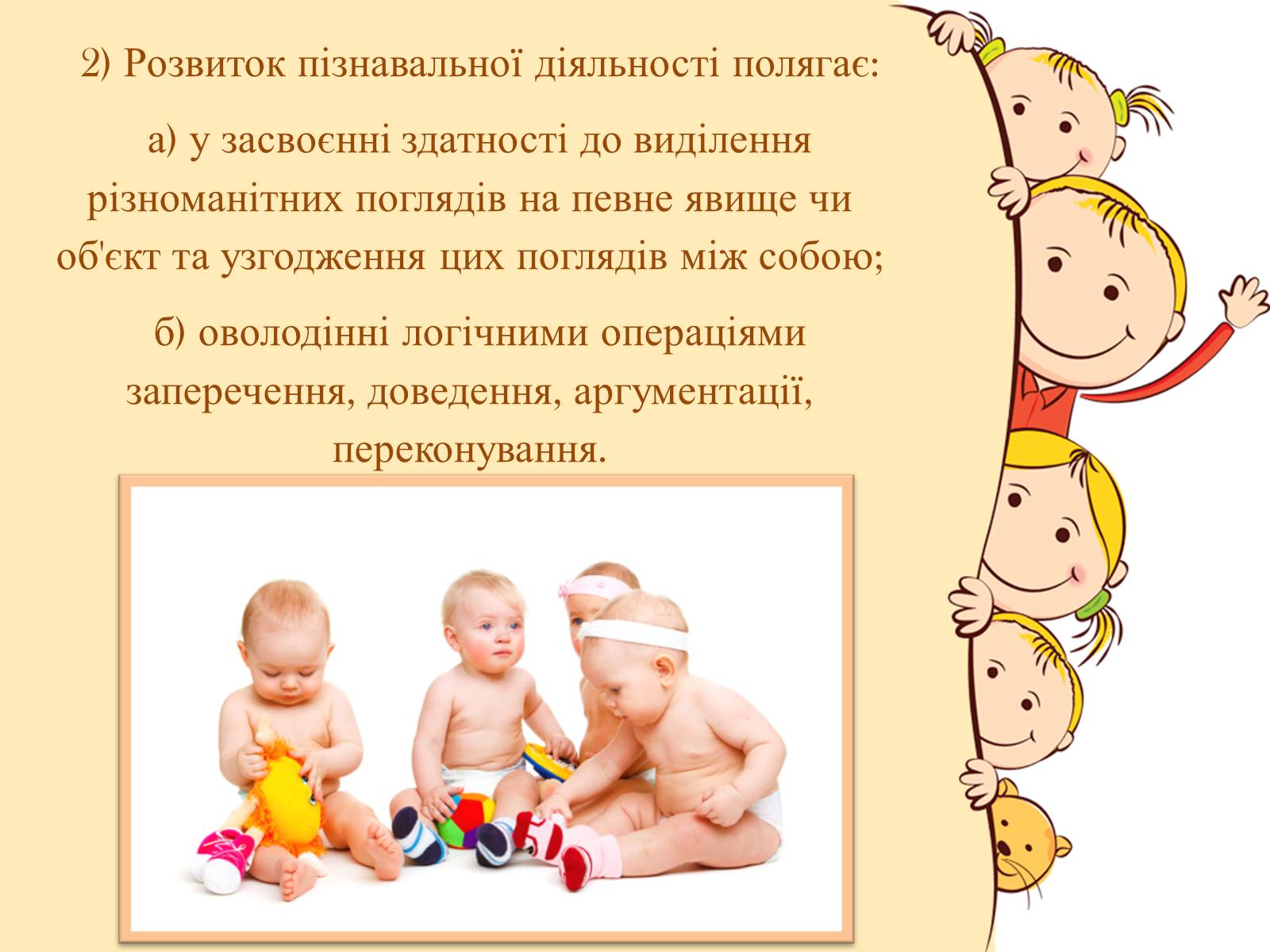 Презентація на тему «Спілкування дітей з ровесниками» - Слайд #9 Презентація на тему «Спілкування дітей з ровесниками» - Слайд #9