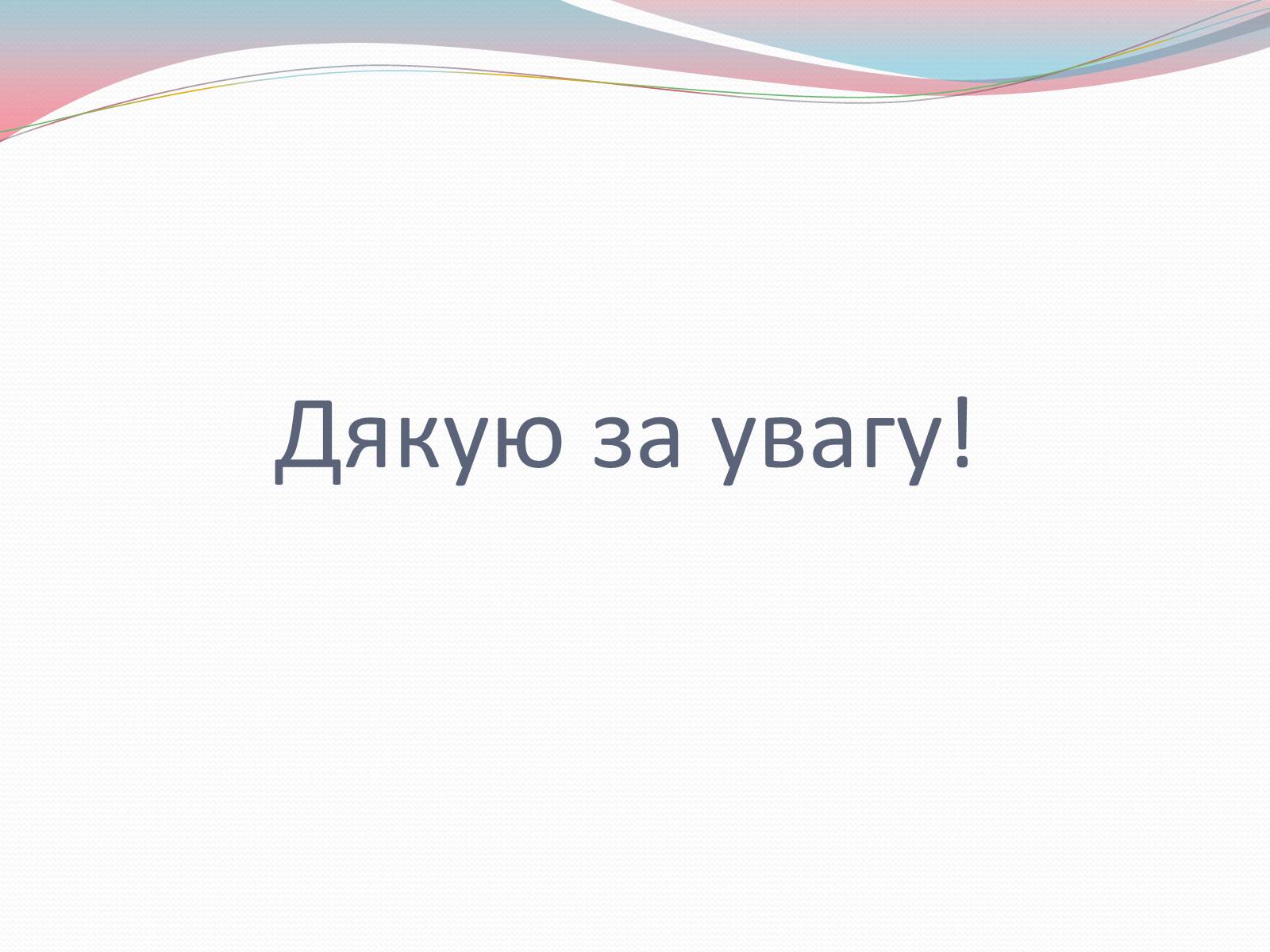 Презентація на тему «Марія Примаченко» - Слайд #24 Презентація на тему «Марія Примаченко» - Слайд #24