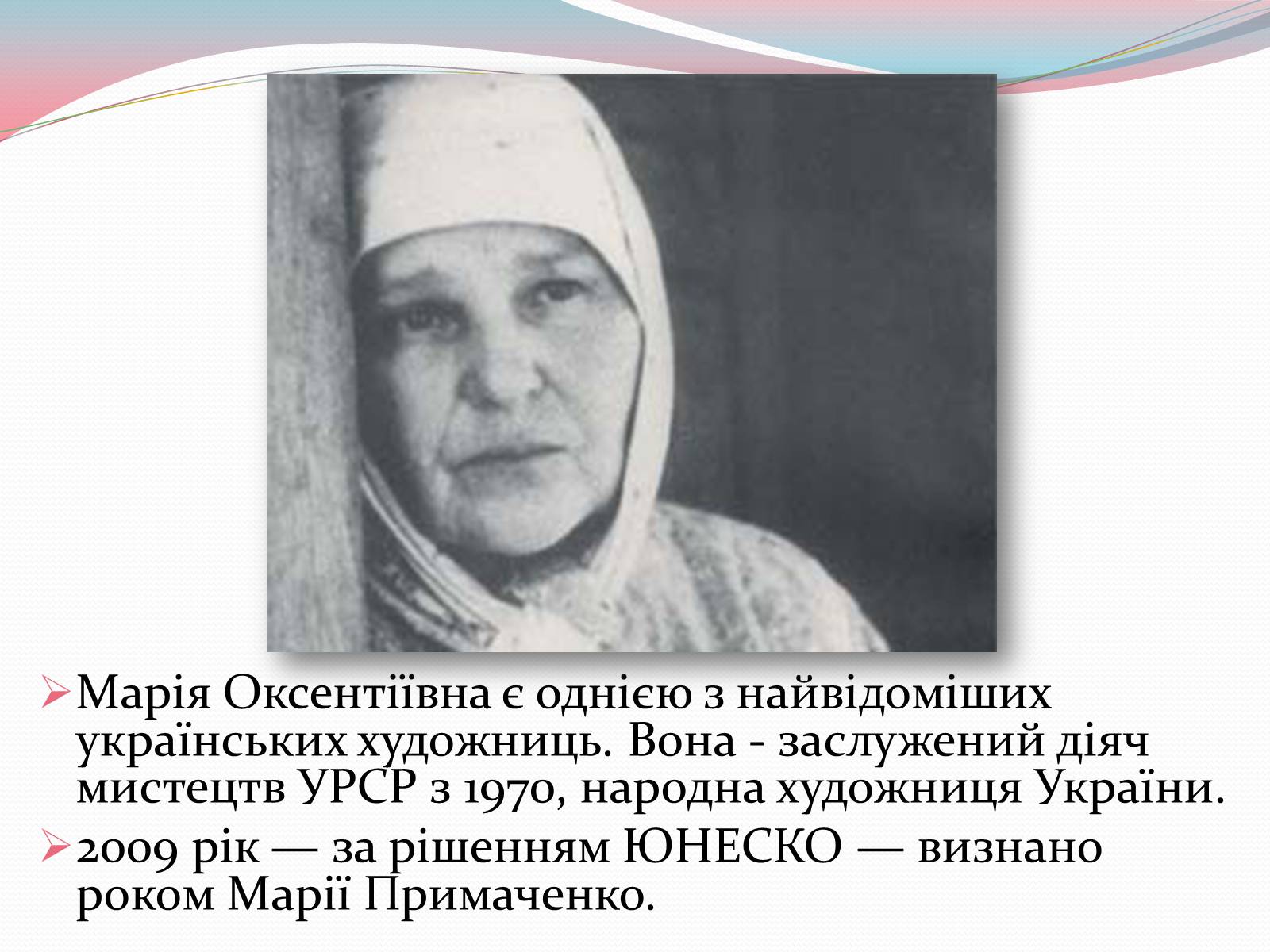 Презентація на тему «Марія Примаченко» - Слайд #3 Презентація на тему «Марія Примаченко» - Слайд #3