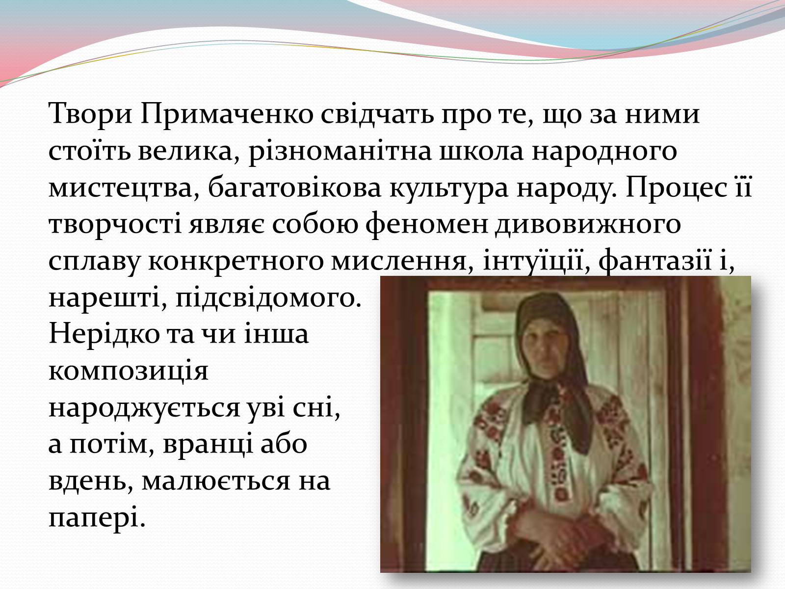 Презентація на тему «Марія Примаченко» - Слайд #6 Презентація на тему «Марія Примаченко» - Слайд #6