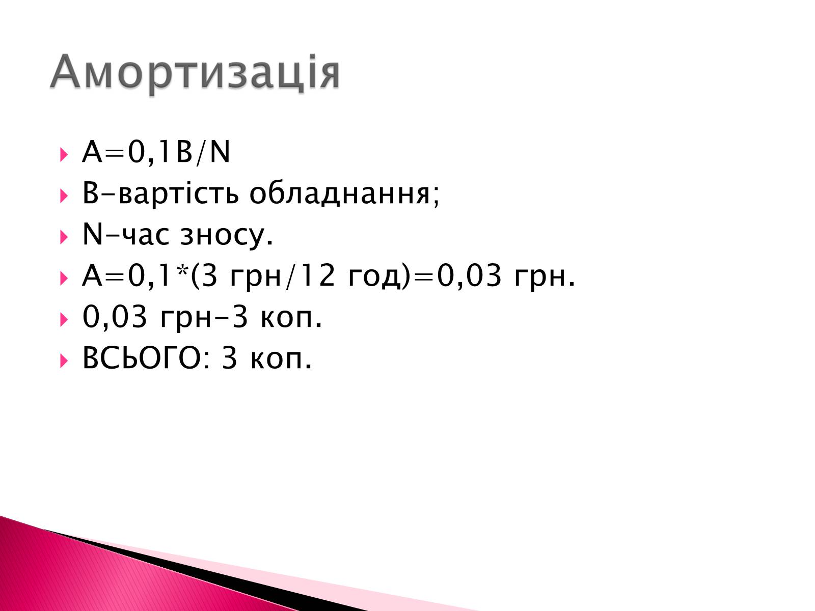 Презентація на тему «Виготовлення в’язаної серветки» - Слайд #11 Презентація на тему «Виготовлення в’язаної серветки» - Слайд #11