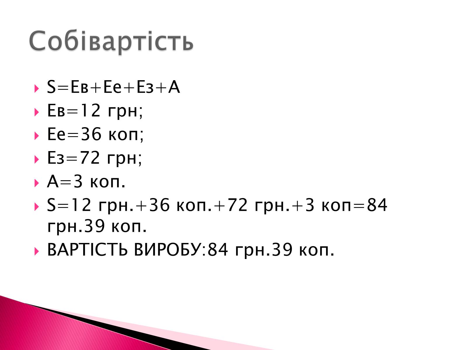 Презентація на тему «Виготовлення в’язаної серветки» - Слайд #12 Презентація на тему «Виготовлення в’язаної серветки» - Слайд #12