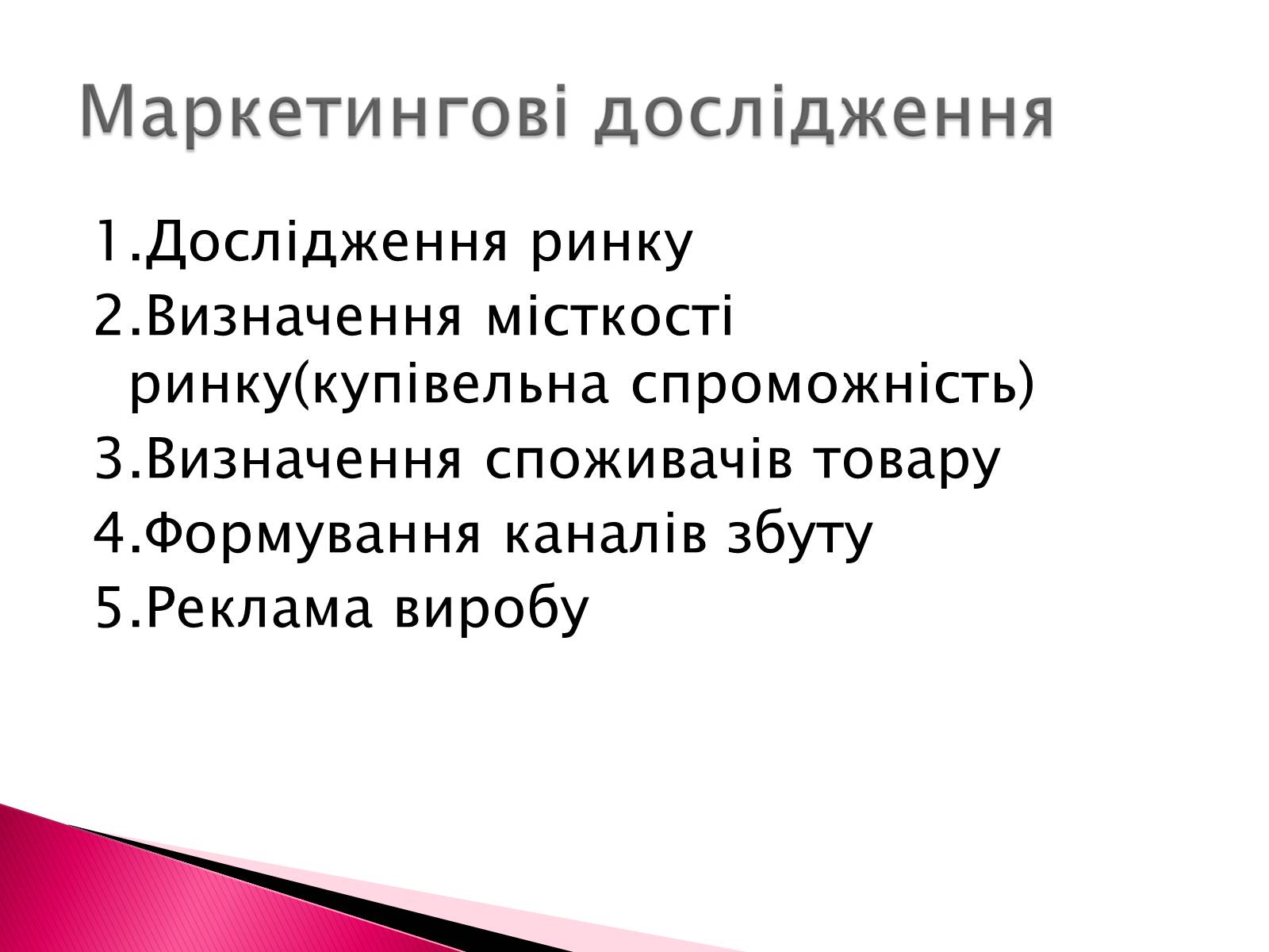 Презентація на тему «Виготовлення в’язаної серветки» - Слайд #13 Презентація на тему «Виготовлення в’язаної серветки» - Слайд #13