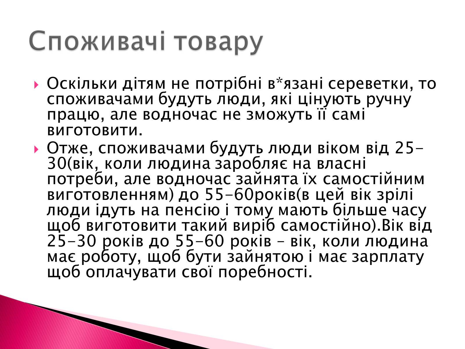 Презентація на тему «Виготовлення в’язаної серветки» - Слайд #15 Презентація на тему «Виготовлення в’язаної серветки» - Слайд #15