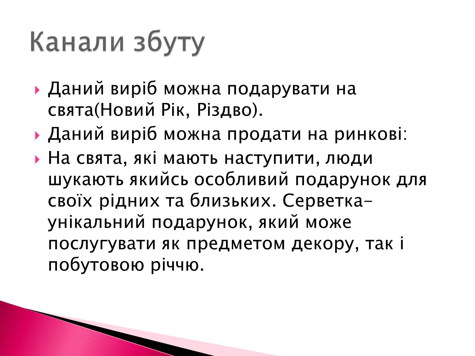 Презентація на тему «Виготовлення в’язаної серветки» - Слайд #16 Презентація на тему «Виготовлення в’язаної серветки» - Слайд #16