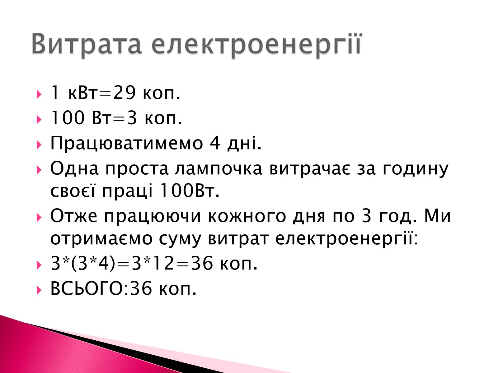Презентація на тему «Виготовлення в’язаної серветки» - Слайд #9 Презентація на тему «Виготовлення в’язаної серветки» - Слайд #9