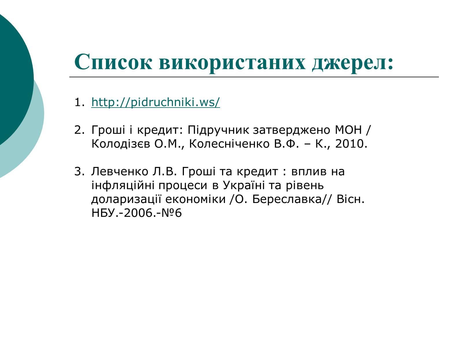 Презентація на тему «Сутність і функції грошей» - Слайд #11 Презентація на тему «Сутність і функції грошей» - Слайд #11