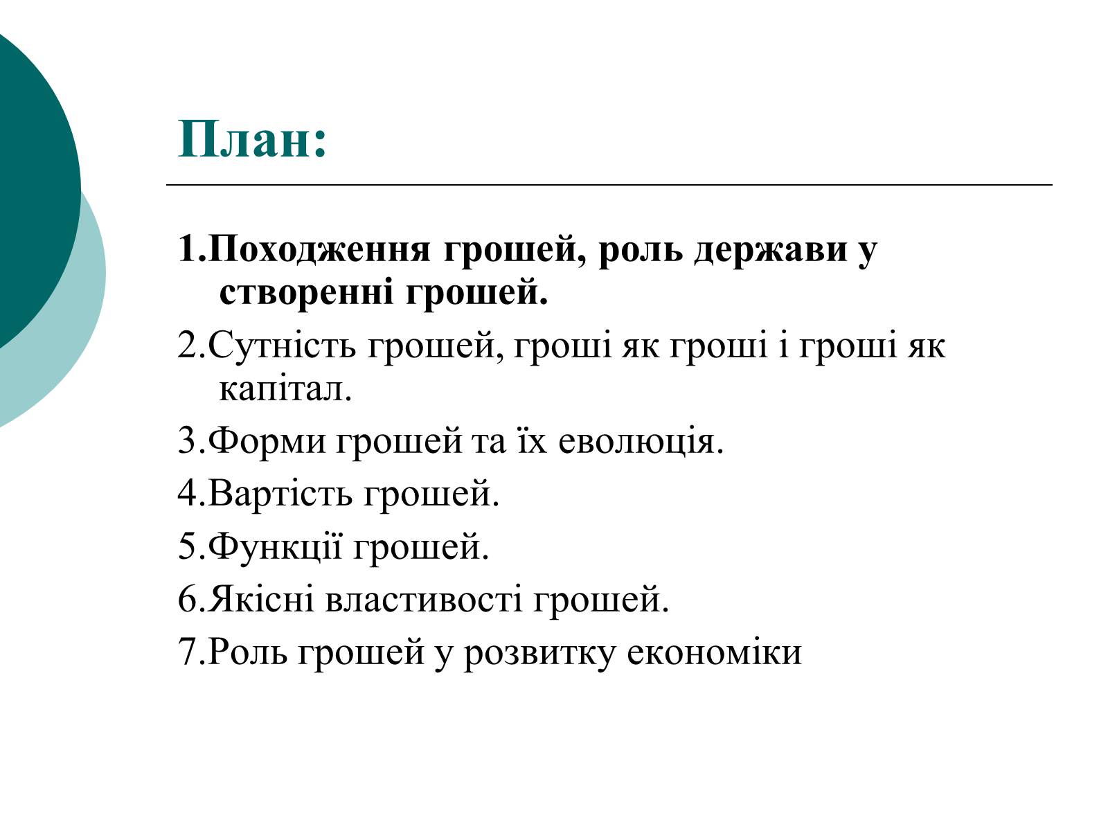 Презентація на тему «Сутність і функції грошей» - Слайд #3 Презентація на тему «Сутність і функції грошей» - Слайд #3