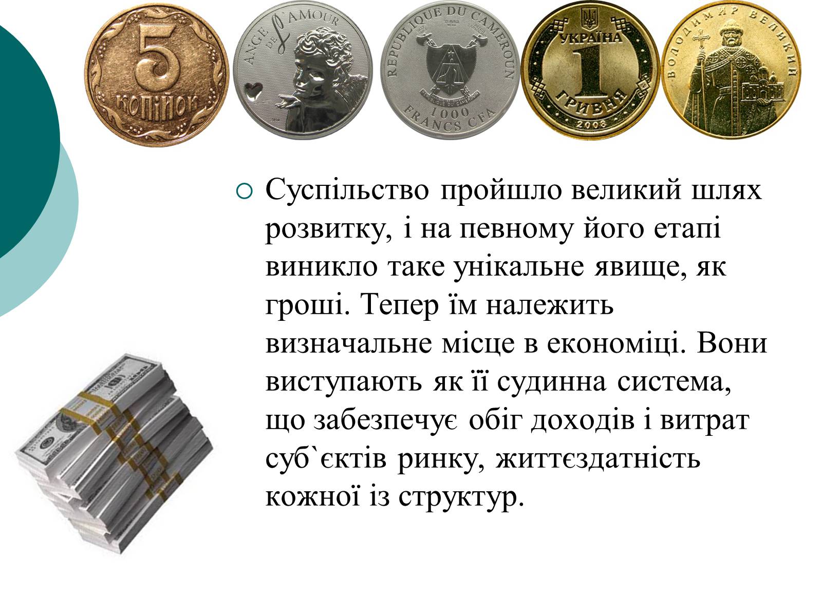 Презентація на тему «Сутність і функції грошей» - Слайд #4 Презентація на тему «Сутність і функції грошей» - Слайд #4