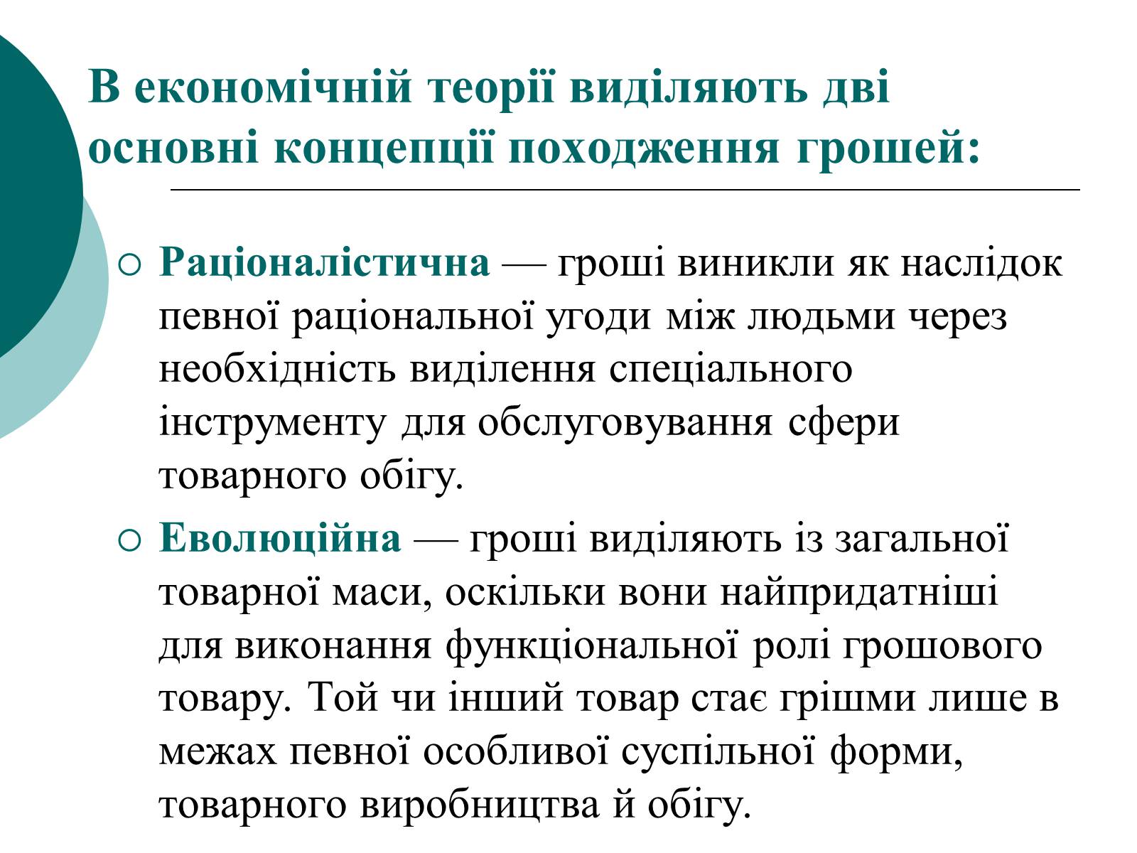 Презентація на тему «Сутність і функції грошей» - Слайд #7 Презентація на тему «Сутність і функції грошей» - Слайд #7