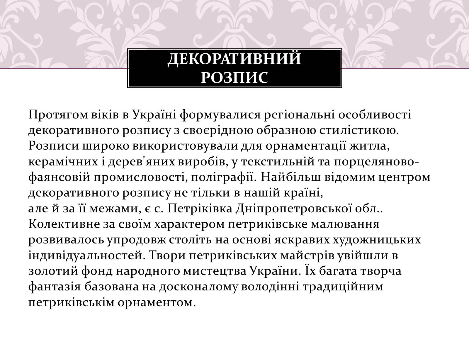 Презентація на тему «Регіональні центри народних промислів і ремесл» - Слайд #10 Презентація на тему «Регіональні центри народних промислів і ремесл» - Слайд #10