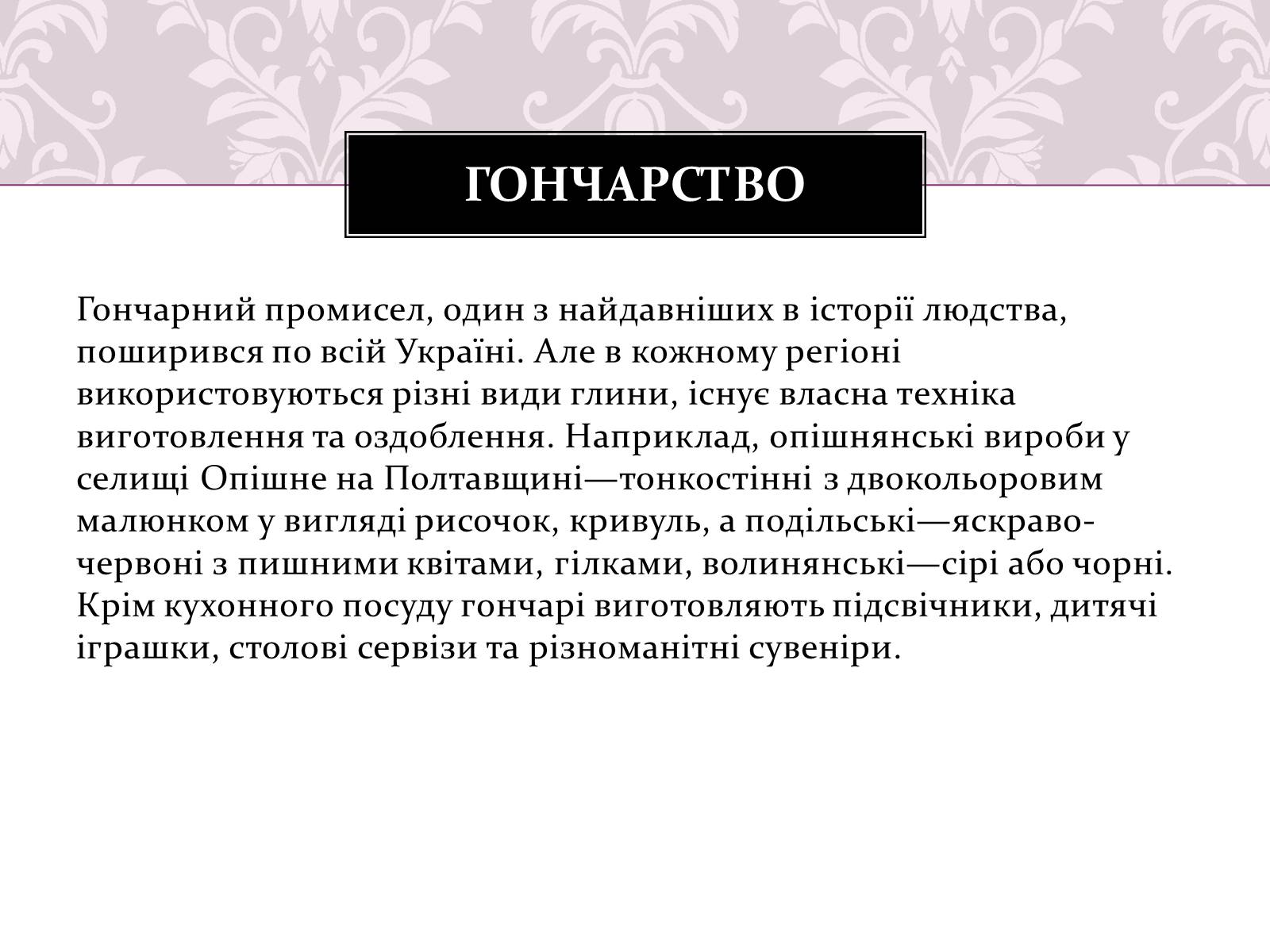 Презентація на тему «Регіональні центри народних промислів і ремесл» - Слайд #2 Презентація на тему «Регіональні центри народних промислів і ремесл» - Слайд #2