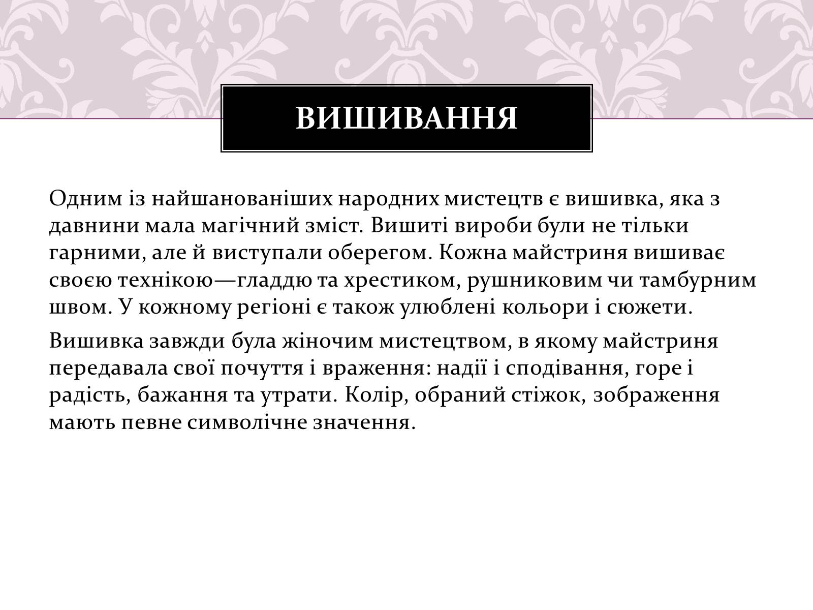 Презентація на тему «Регіональні центри народних промислів і ремесл» - Слайд #6 Презентація на тему «Регіональні центри народних промислів і ремесл» - Слайд #6